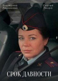 Срок давности